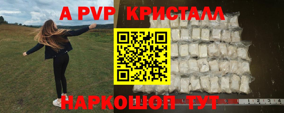 A PVP Crystall Лиски