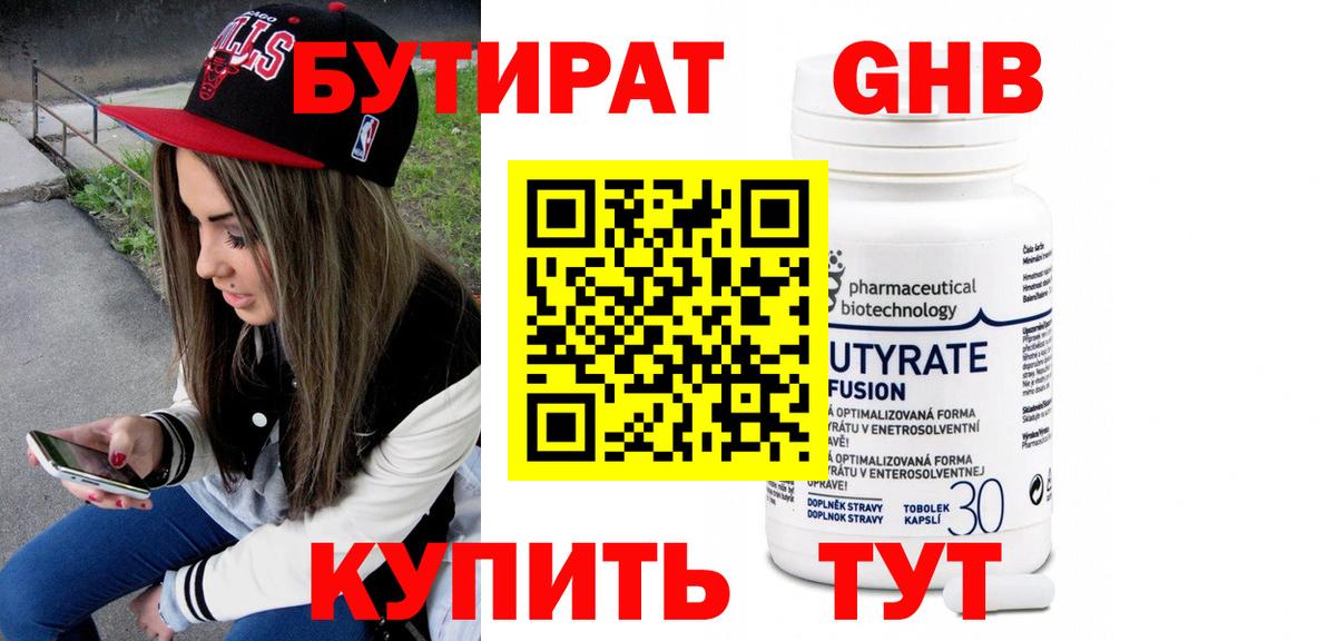 Бутират Butirat Лиски