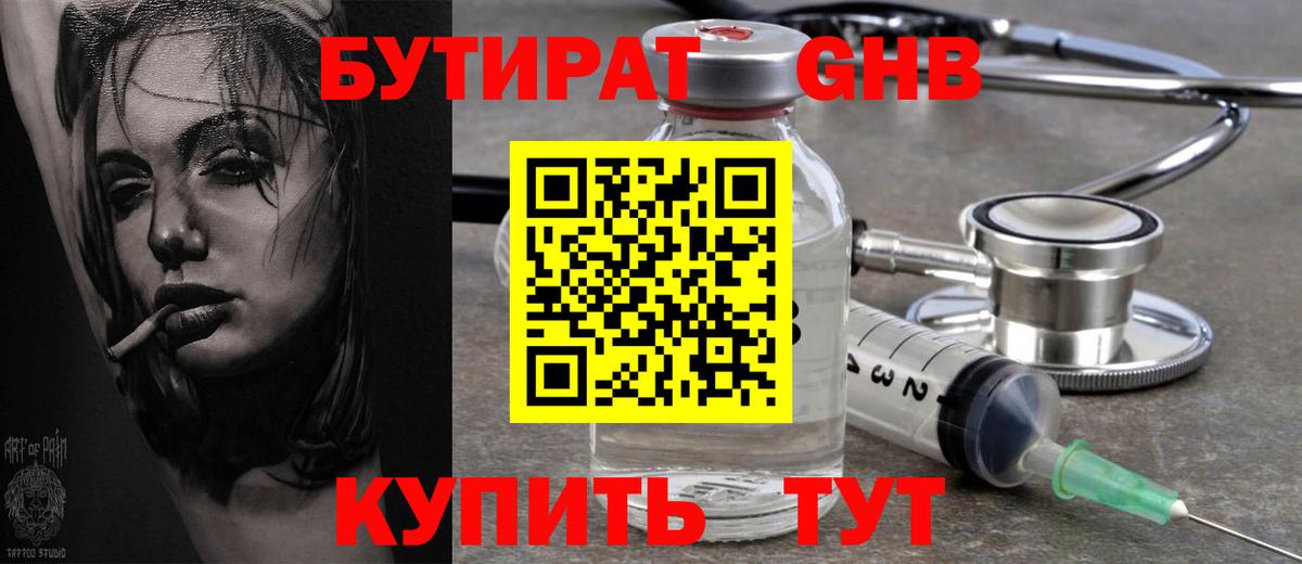 Бутират  БУТИРАТ 99%  Вход с VPN  Лиски 