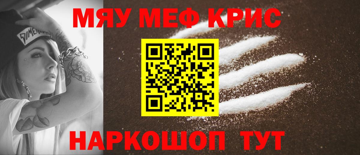 Мефедрон кристаллы  Мефедрон мяу мяу  Вход с VPN  МЕФ  Лиски 